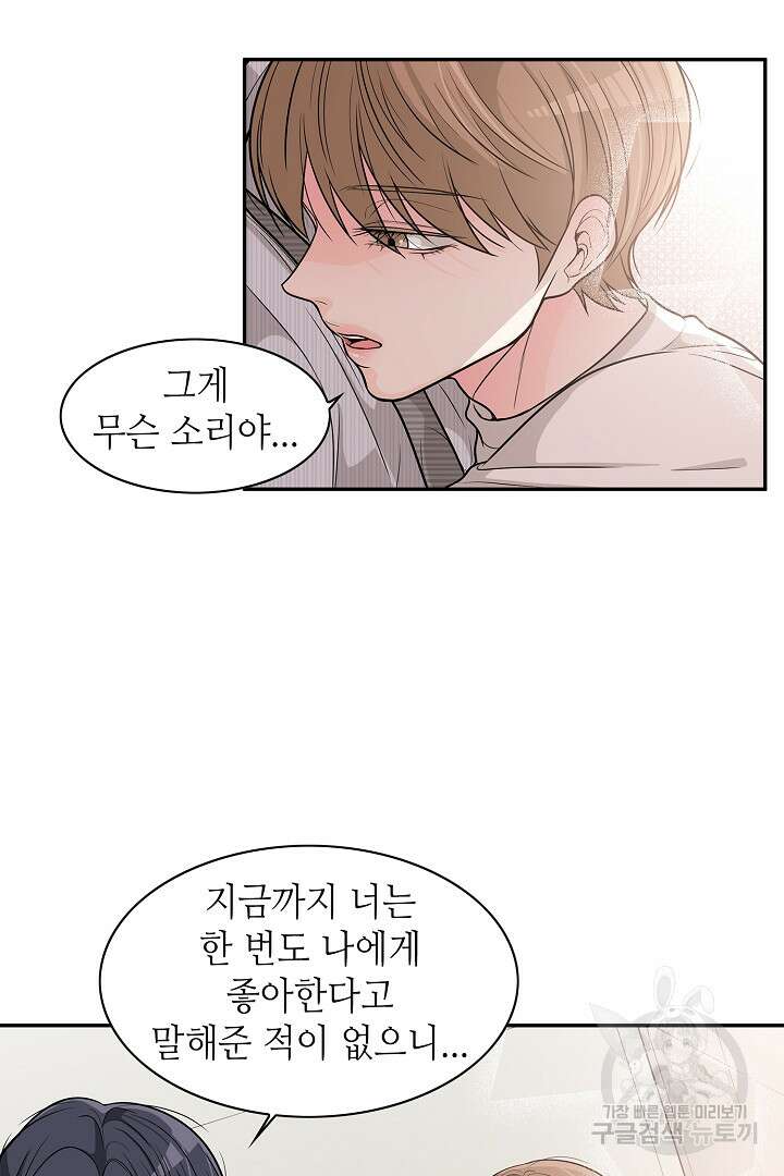 퍼펙트 게이 메이커 59화 54