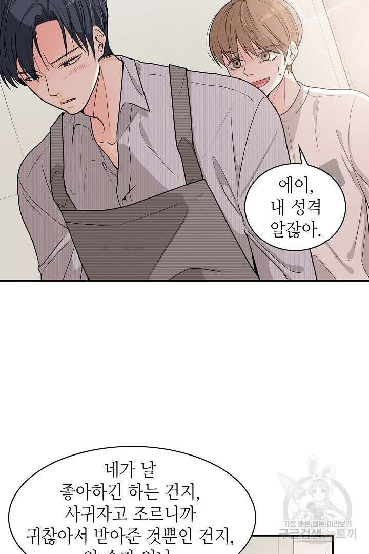 퍼펙트 게이 메이커 59화 55