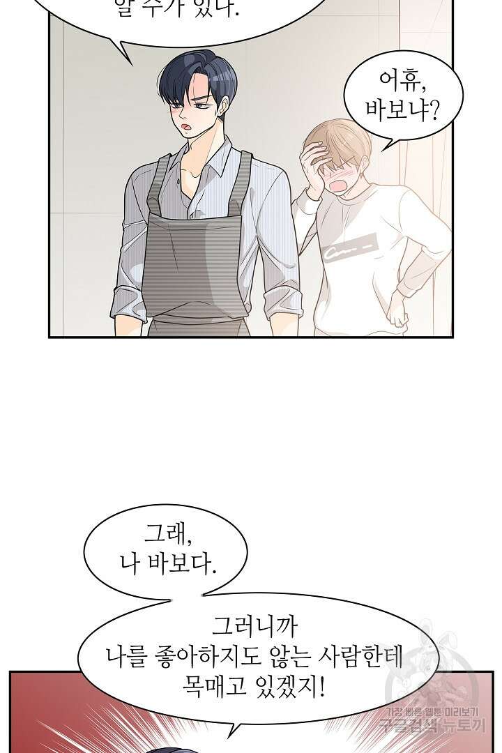 퍼펙트 게이 메이커 59화 56