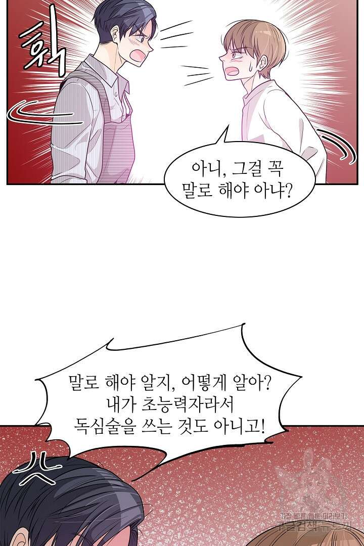 퍼펙트 게이 메이커 59화 57