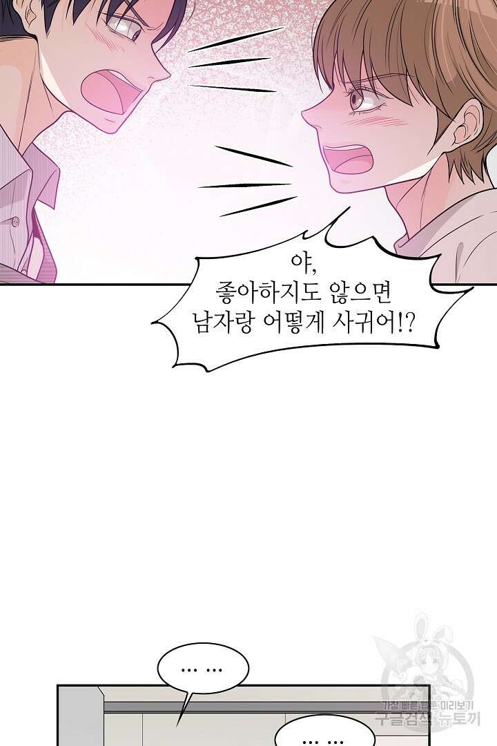 퍼펙트 게이 메이커 59화 58