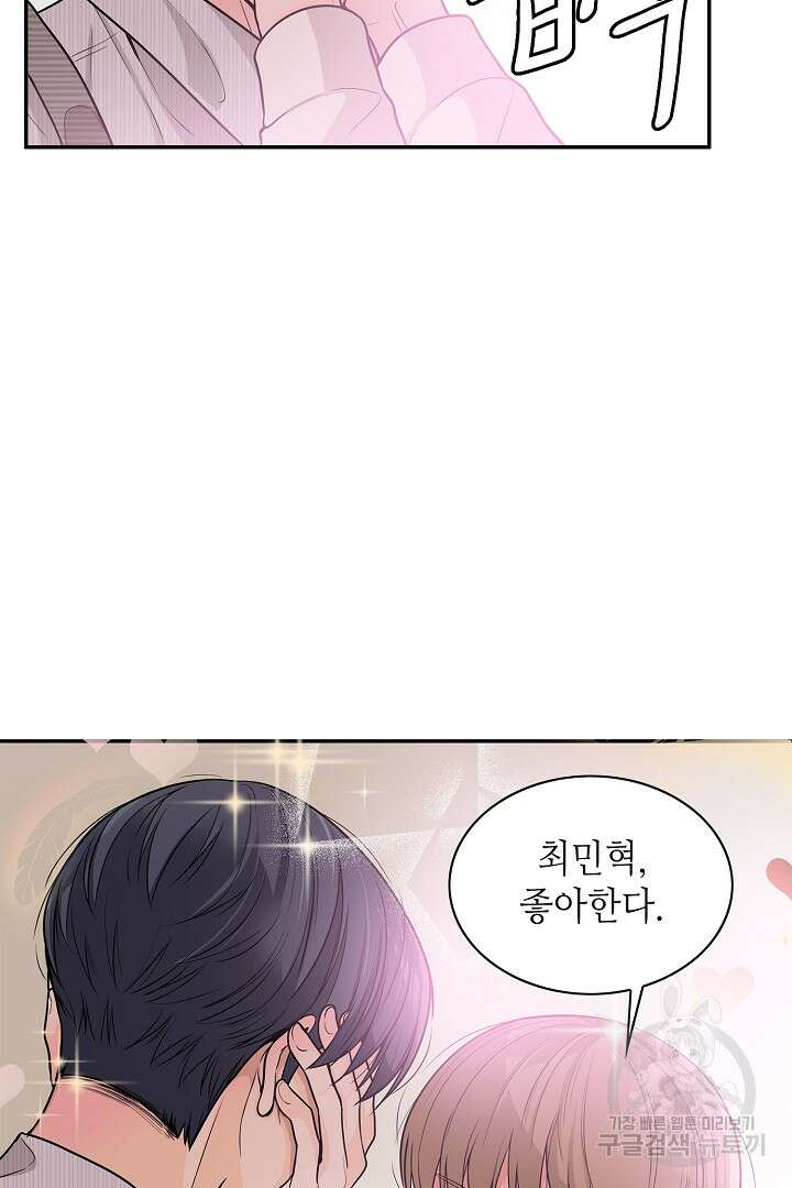퍼펙트 게이 메이커 59화 63