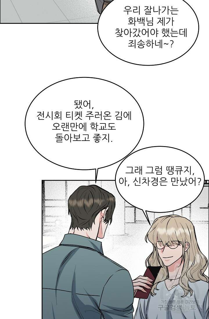 구독하시겠습니까 85화 8