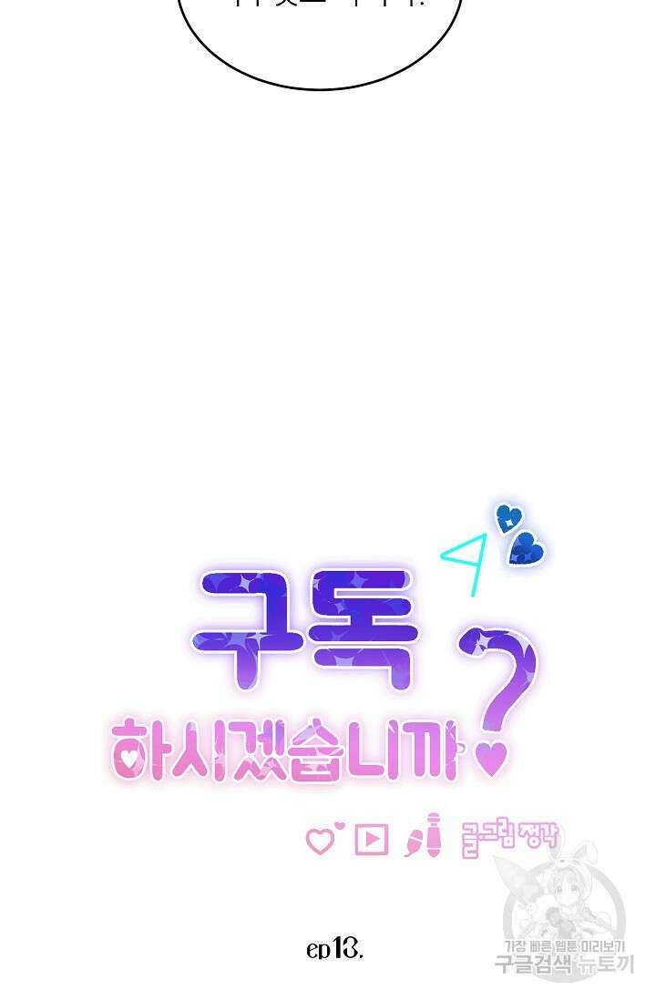 구독하시겠습니까 85화 14