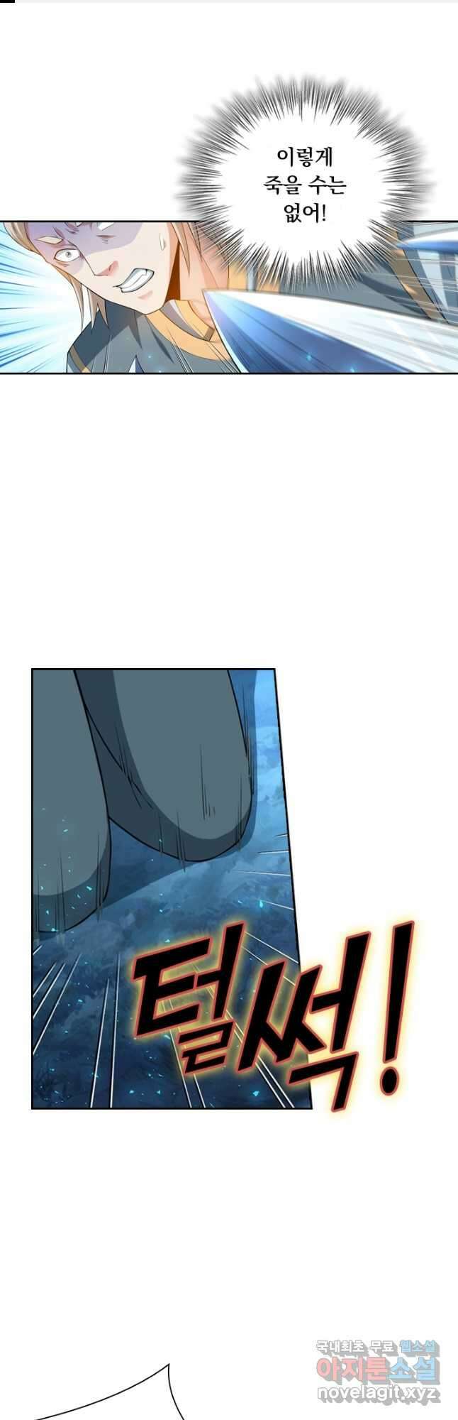 수상한 단톡방 309화 1