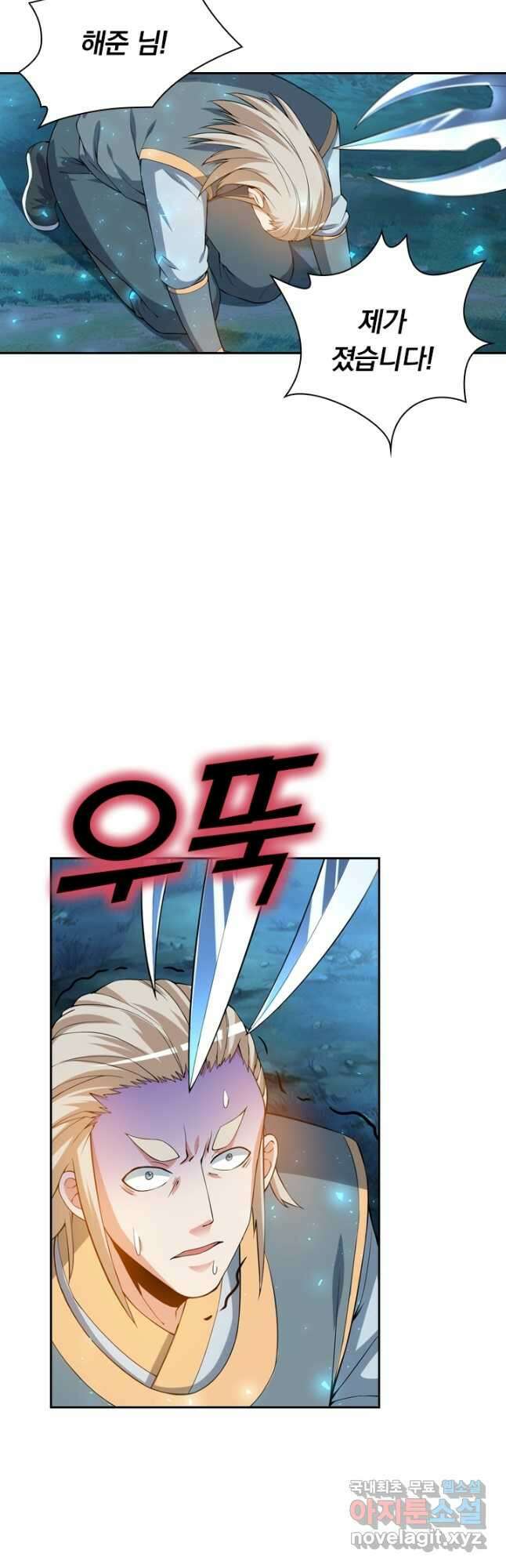 수상한 단톡방 309화 2