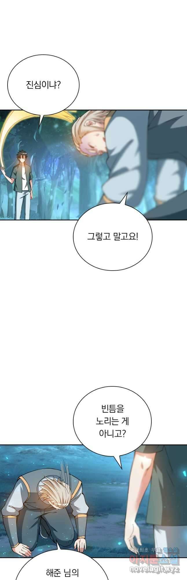 수상한 단톡방 309화 3