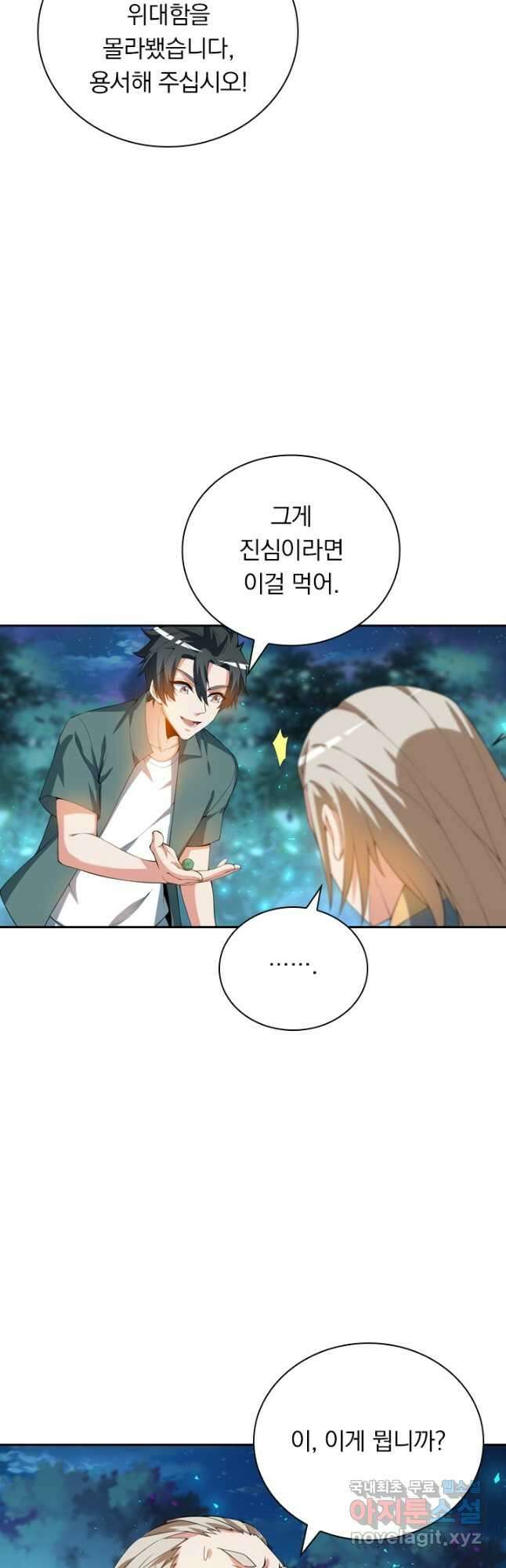 수상한 단톡방 309화 4
