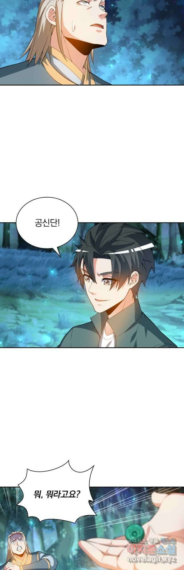 수상한 단톡방 309화 5