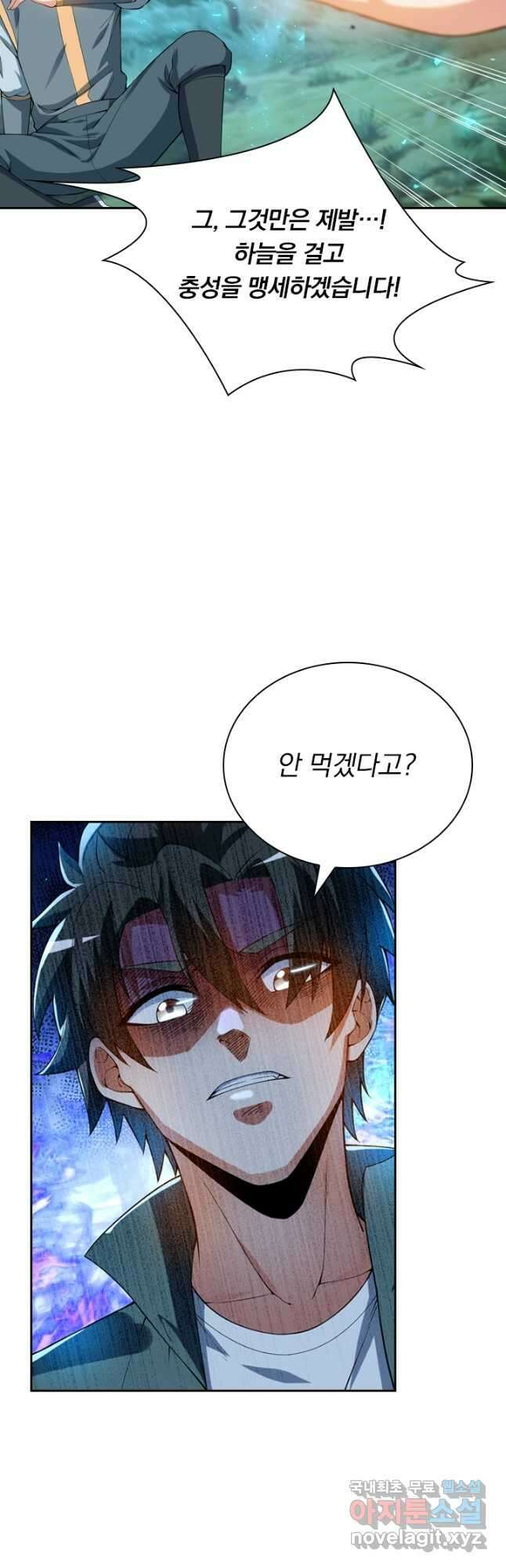 수상한 단톡방 309화 6