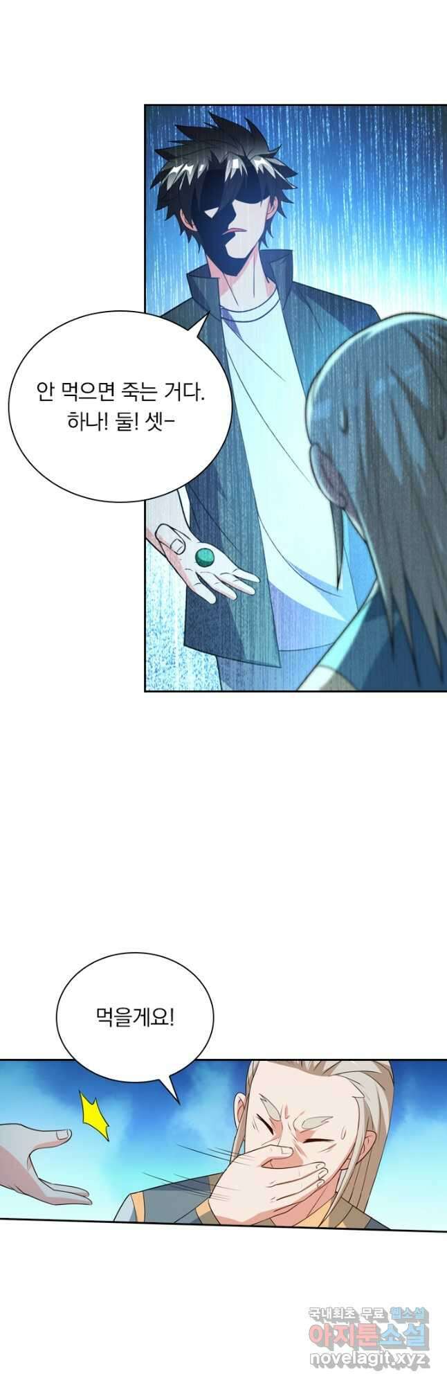 수상한 단톡방 309화 7