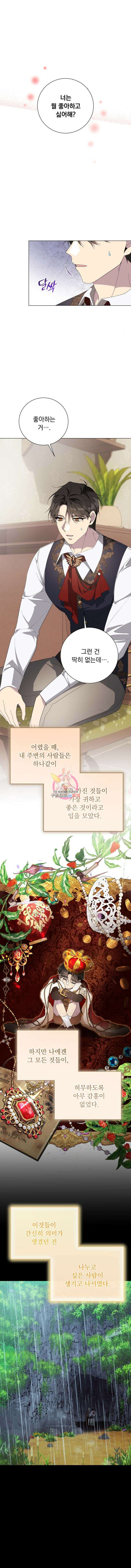 네가 죽기를 바랄 때가 있었다 117화 1