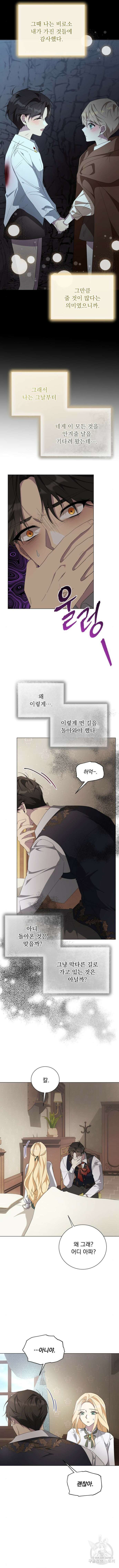 네가 죽기를 바랄 때가 있었다 117화 2