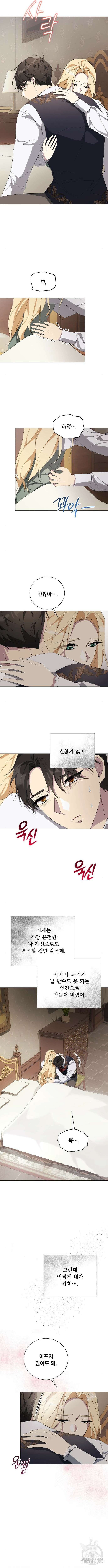 네가 죽기를 바랄 때가 있었다 117화 3