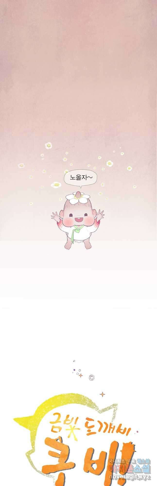 금빛도깨비 쿠비 3부 프롤로그   41 3