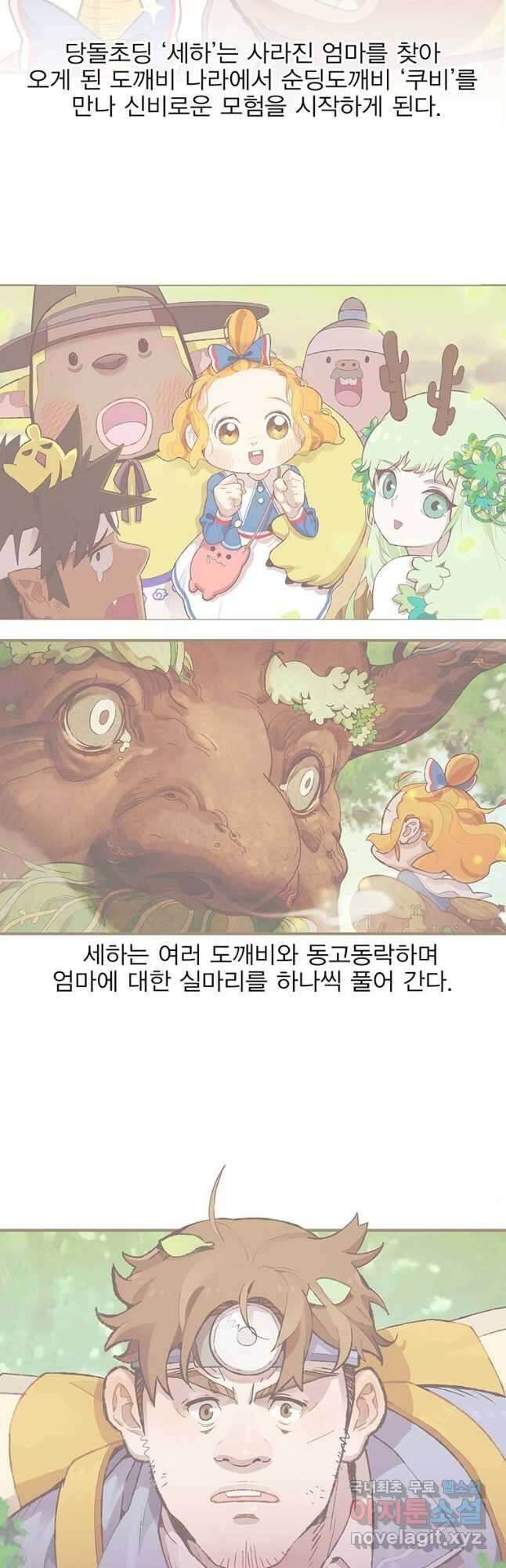 금빛도깨비 쿠비 3부 프롤로그   41 6