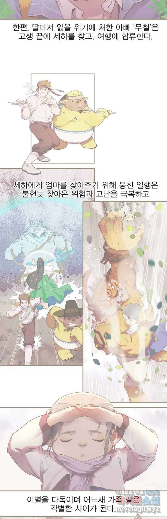 금빛도깨비 쿠비 3부 프롤로그   41 7