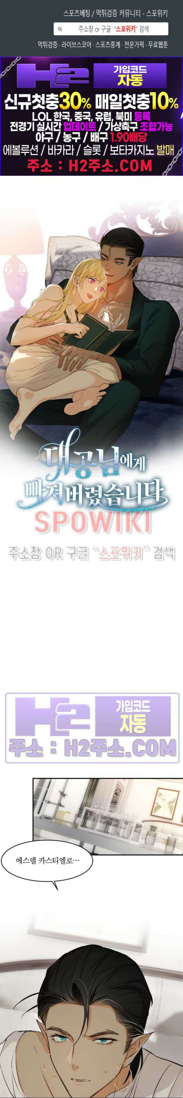 대공님에게 빠져버렸습니다 78화 1