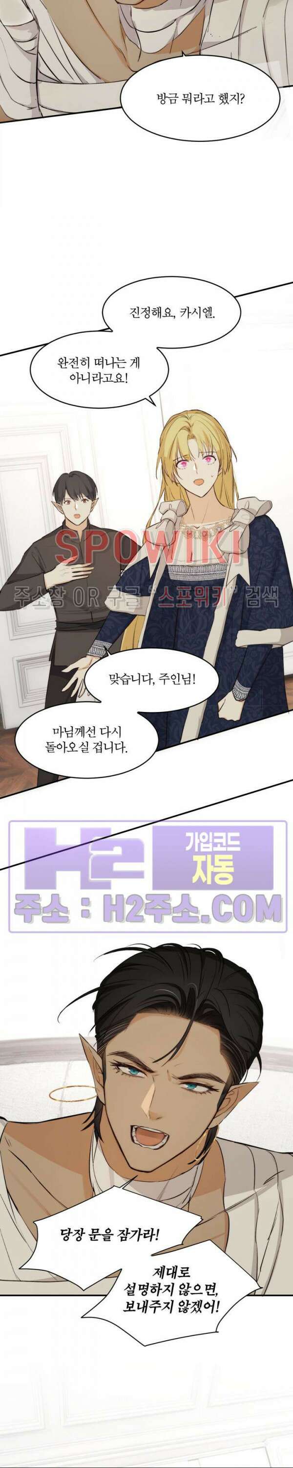 대공님에게 빠져버렸습니다 78화 2