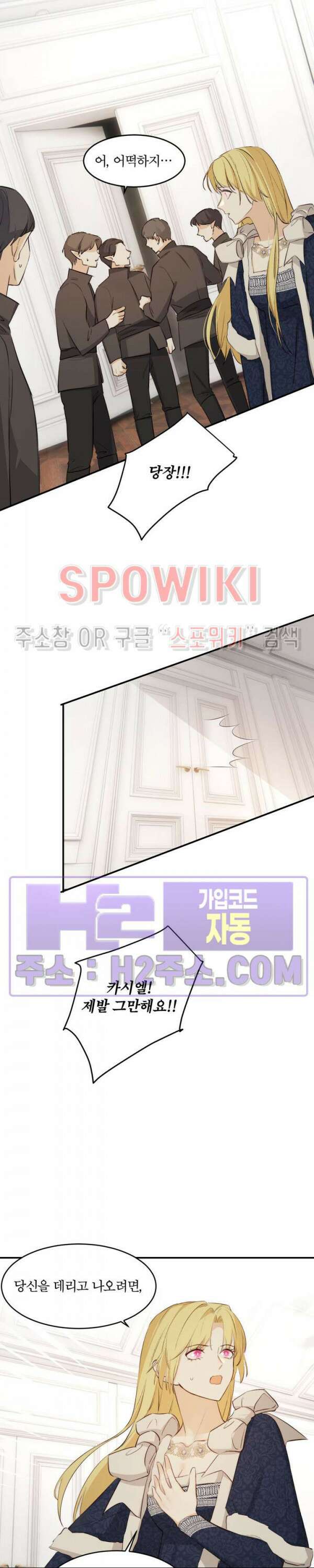 대공님에게 빠져버렸습니다 78화 3