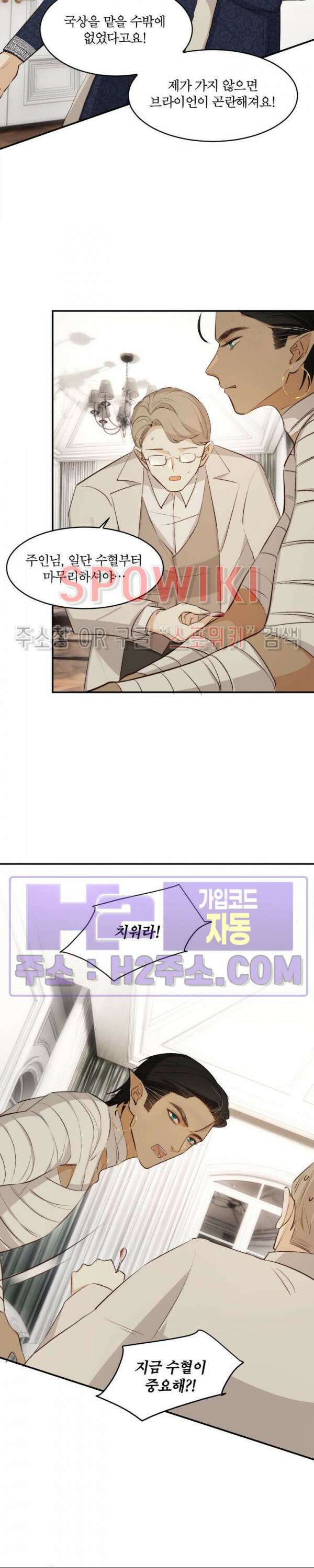 대공님에게 빠져버렸습니다 78화 4