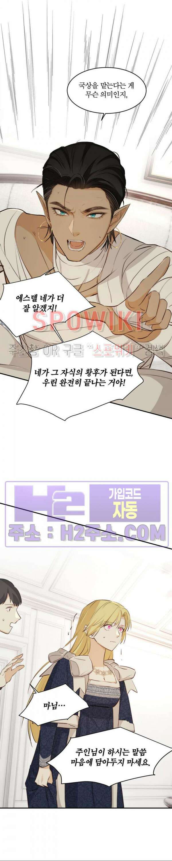 대공님에게 빠져버렸습니다 78화 5