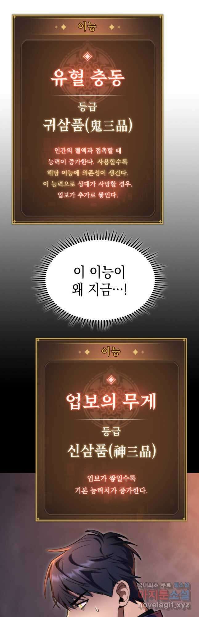 F급 사주 헌터 44화 4