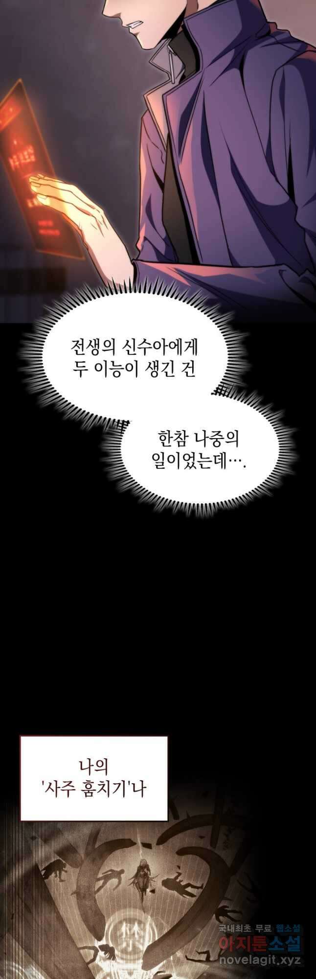 F급 사주 헌터 44화 5