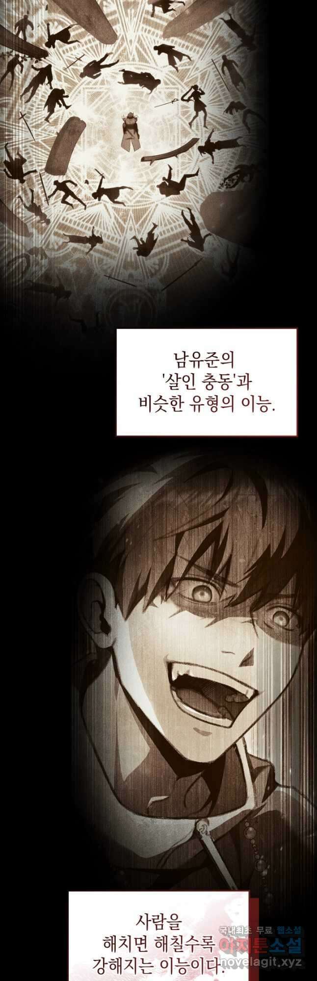 F급 사주 헌터 44화 6