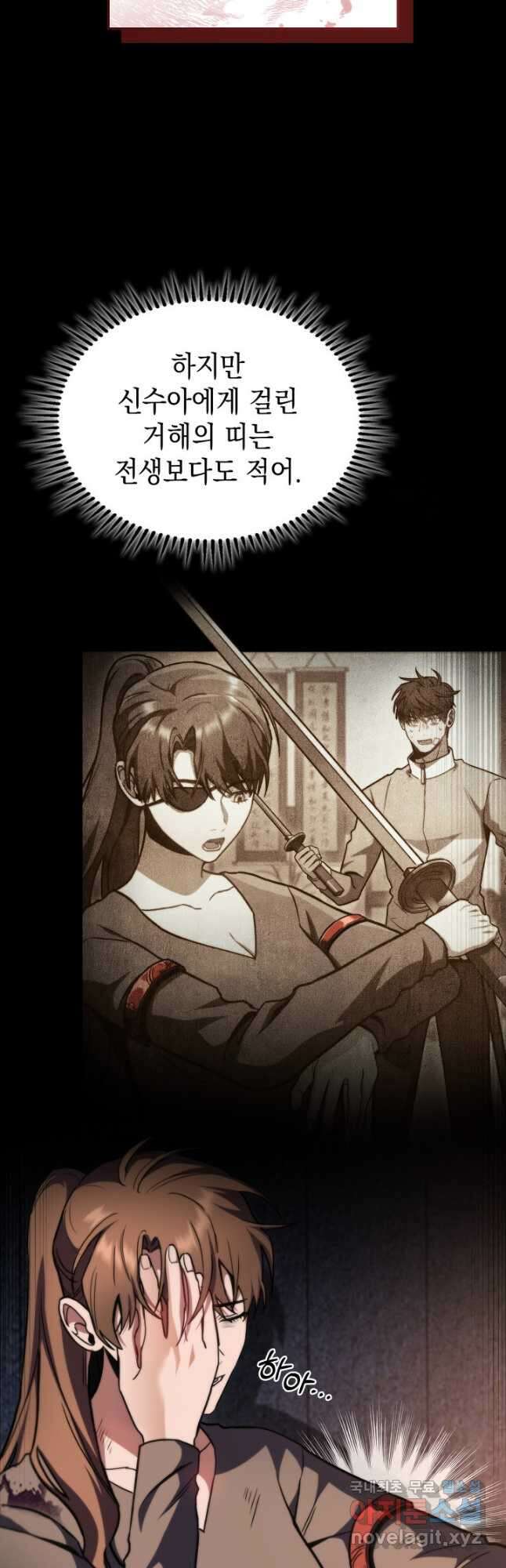 F급 사주 헌터 44화 7