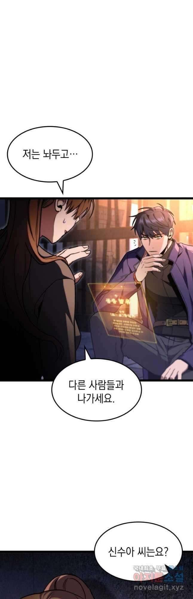 F급 사주 헌터 44화 11