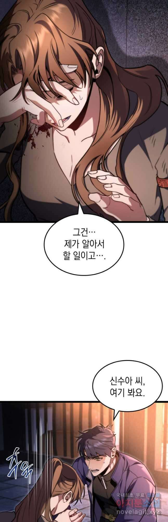 F급 사주 헌터 44화 12