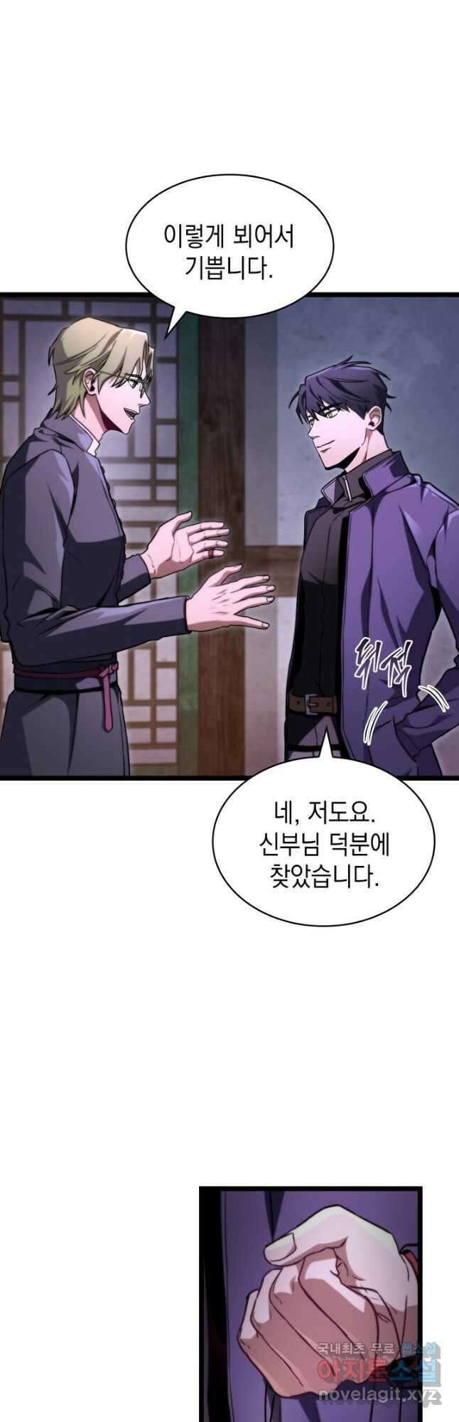 F급 사주 헌터 44화 19
