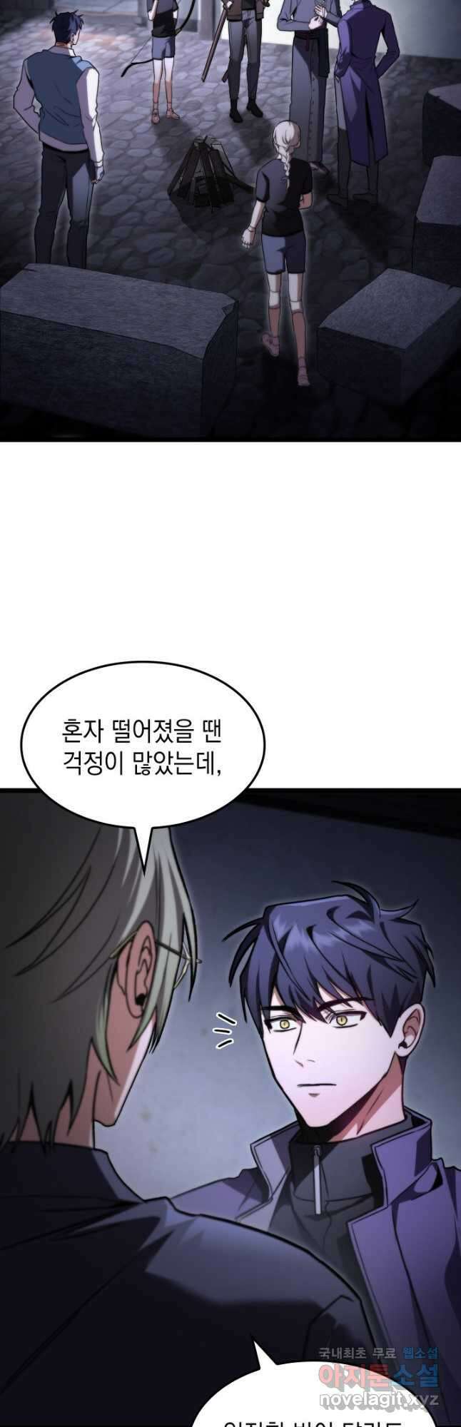 F급 사주 헌터 44화 21
