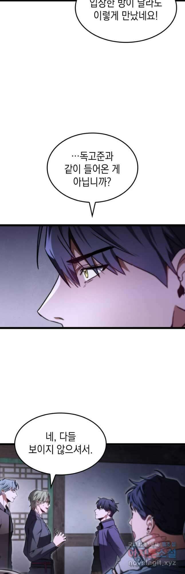 F급 사주 헌터 44화 22