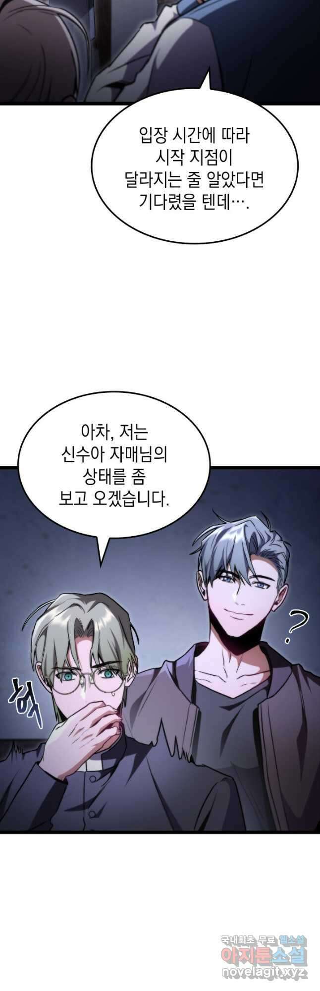 F급 사주 헌터 44화 23