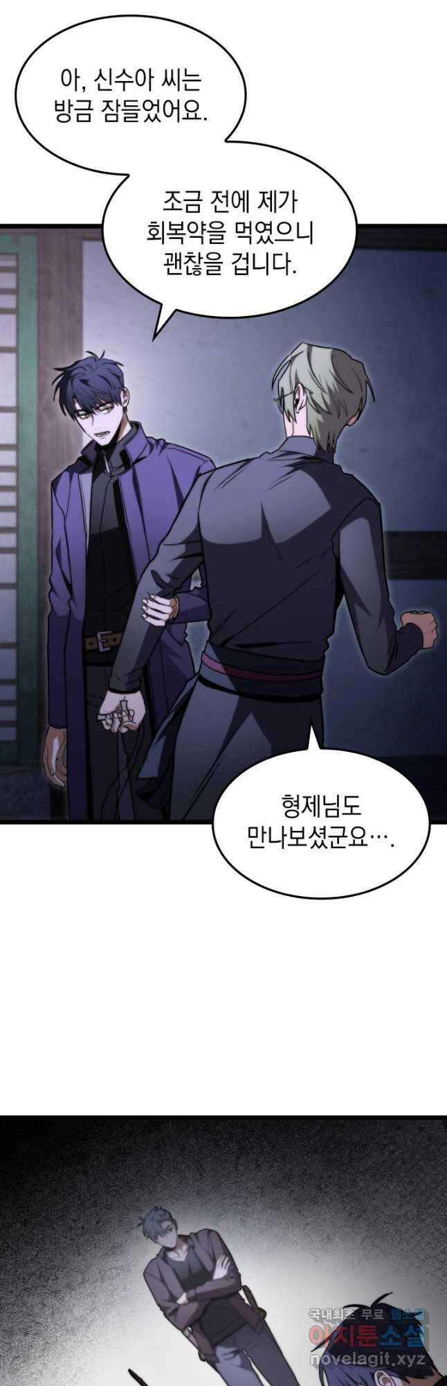 F급 사주 헌터 44화 24