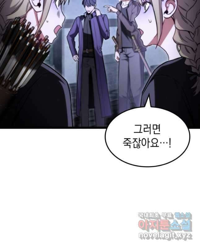 F급 사주 헌터 44화 30