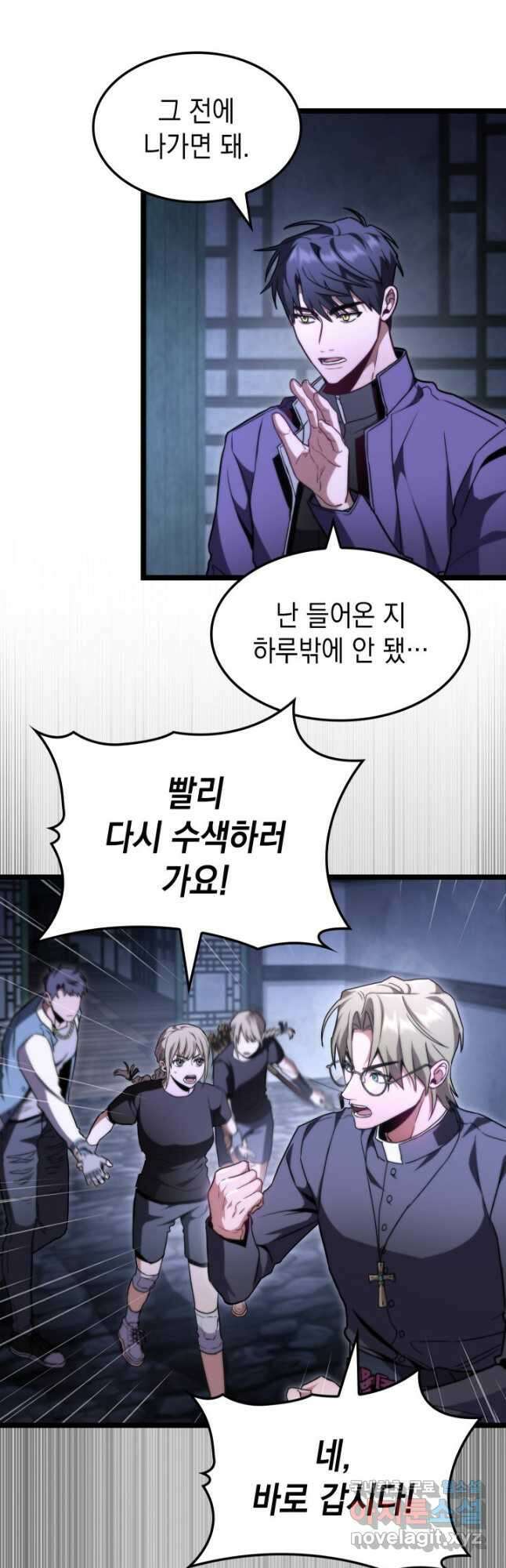 F급 사주 헌터 44화 31