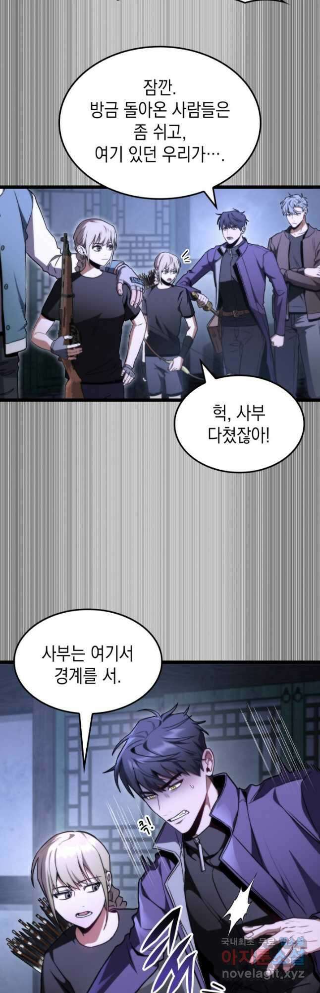 F급 사주 헌터 44화 32