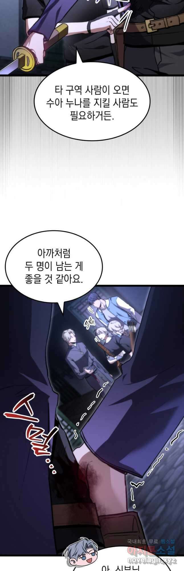 F급 사주 헌터 44화 33