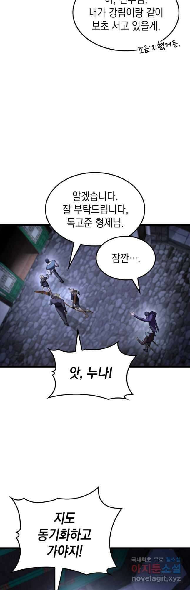 F급 사주 헌터 44화 34
