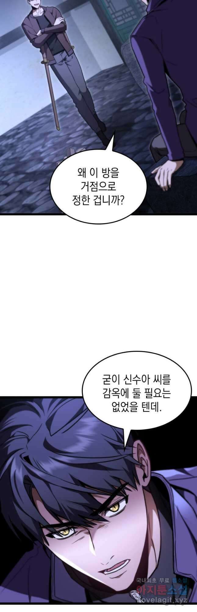 F급 사주 헌터 44화 37