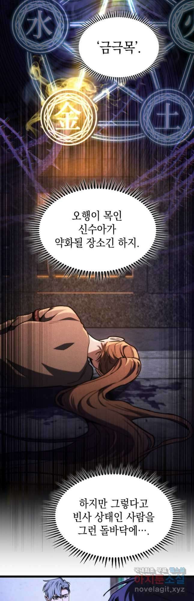 F급 사주 헌터 44화 39