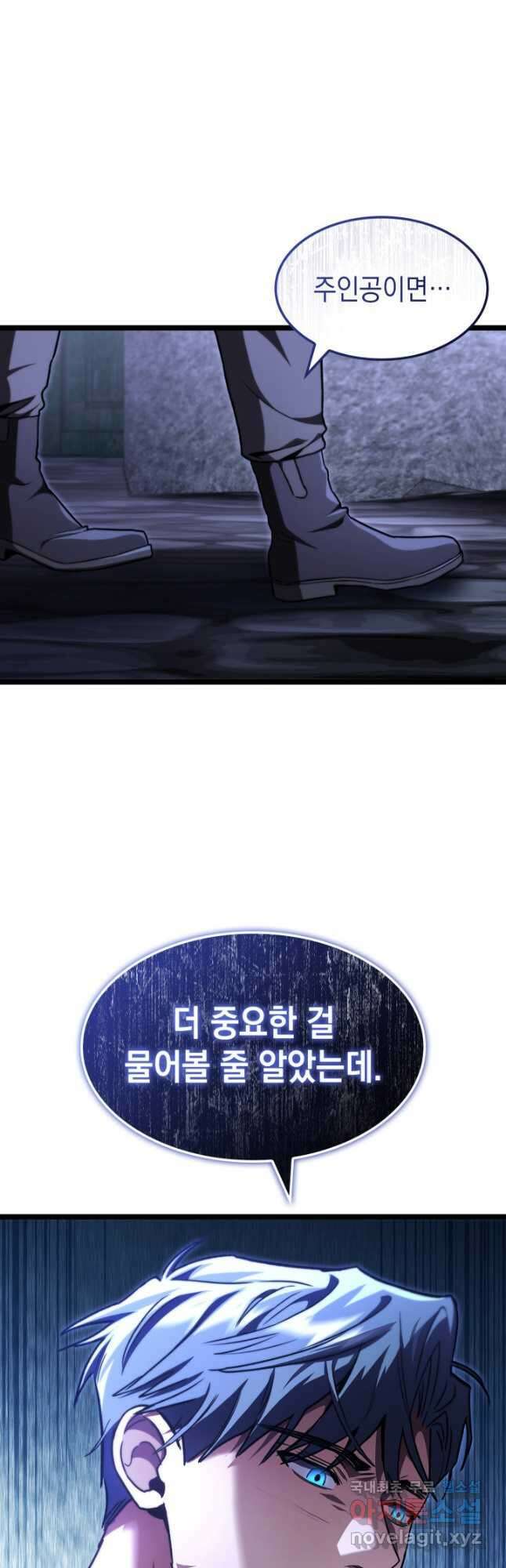 F급 사주 헌터 44화 41