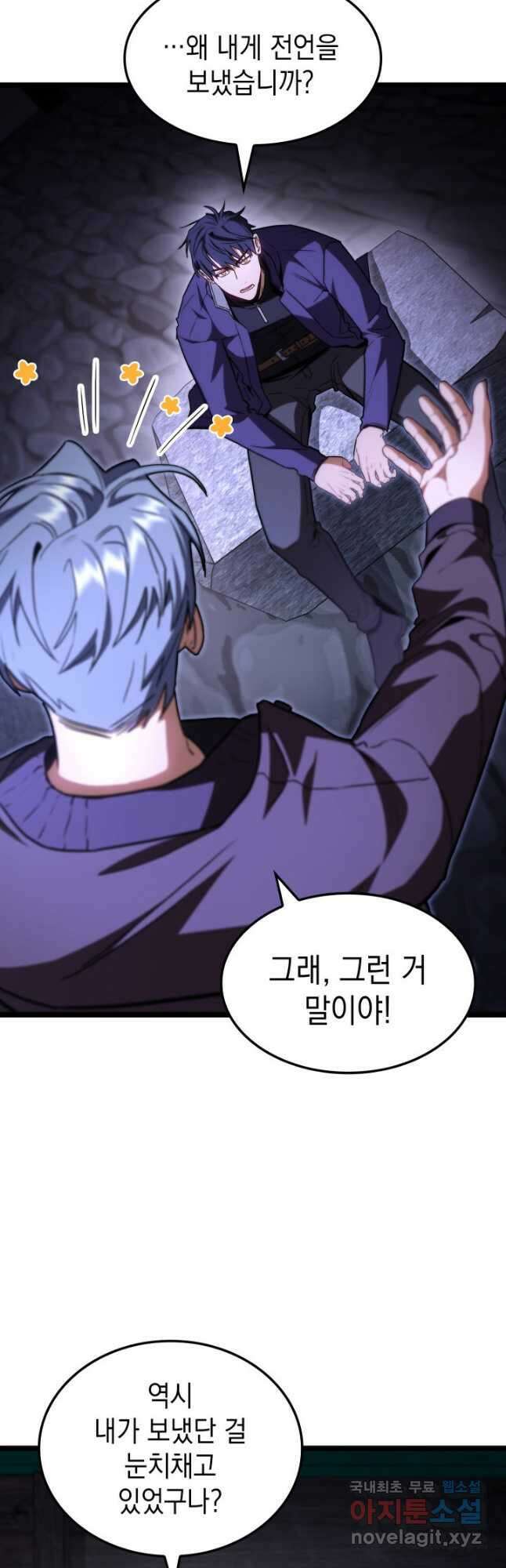 F급 사주 헌터 44화 43