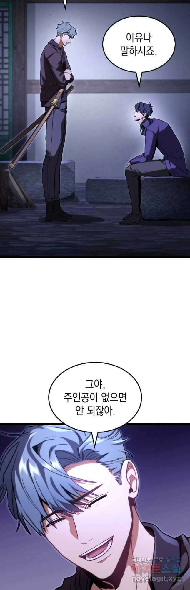 F급 사주 헌터 44화 44
