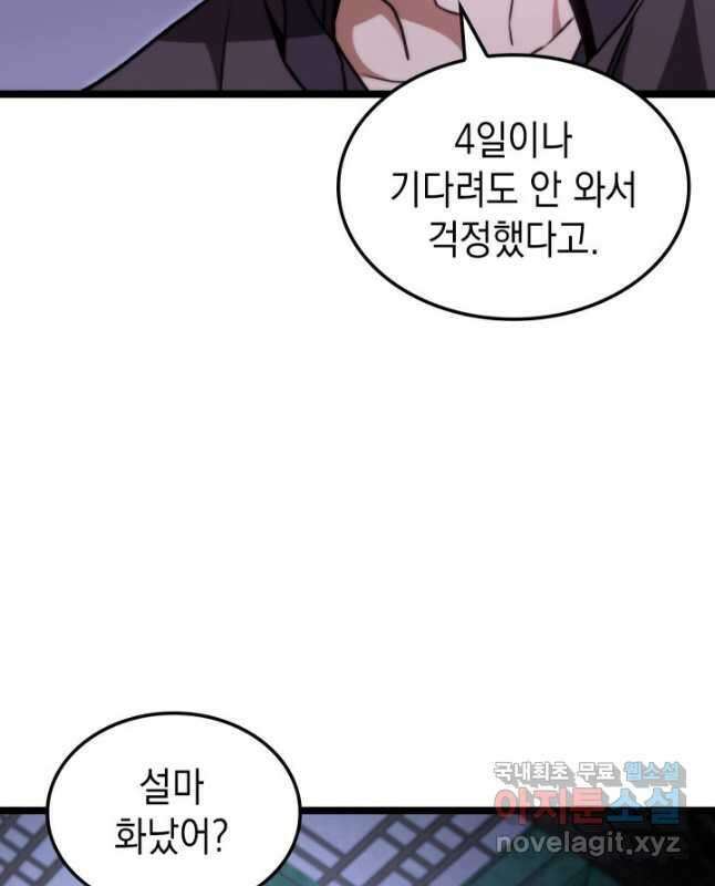 F급 사주 헌터 44화 45