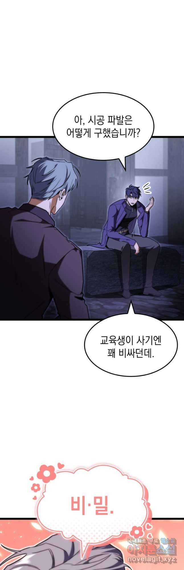 F급 사주 헌터 44화 48