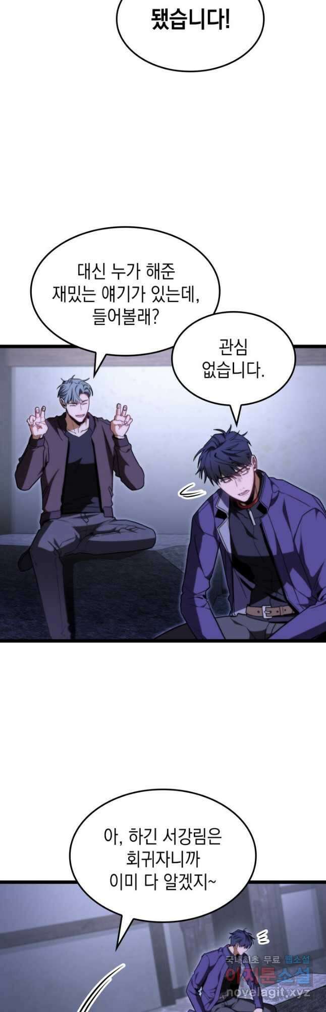 F급 사주 헌터 44화 50